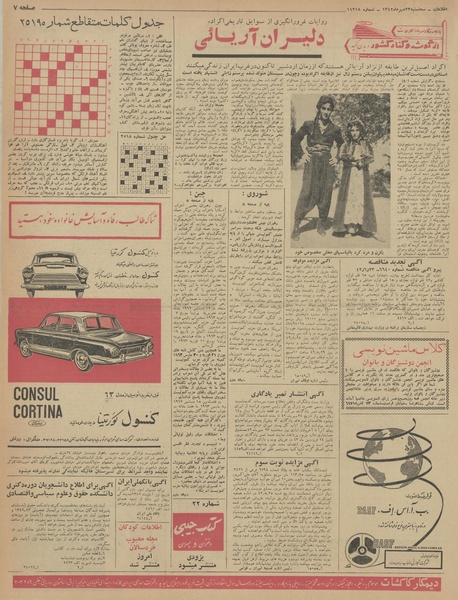 پرونده:Ettelaat13420723.pdf