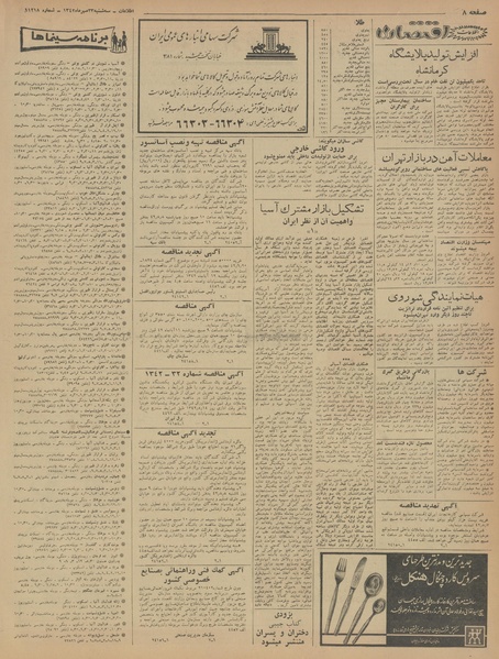 پرونده:Ettelaat13420723.pdf