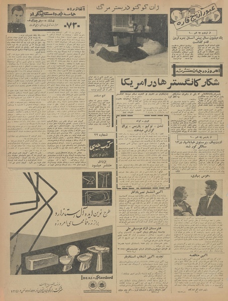 پرونده:Ettelaat13420723.pdf