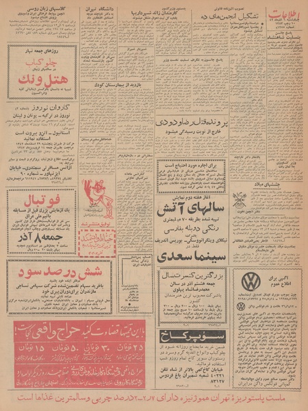 پرونده:Ettelaat13420906.pdf