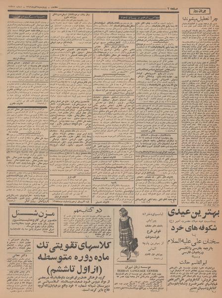 پرونده:Ettelaat13420906.pdf