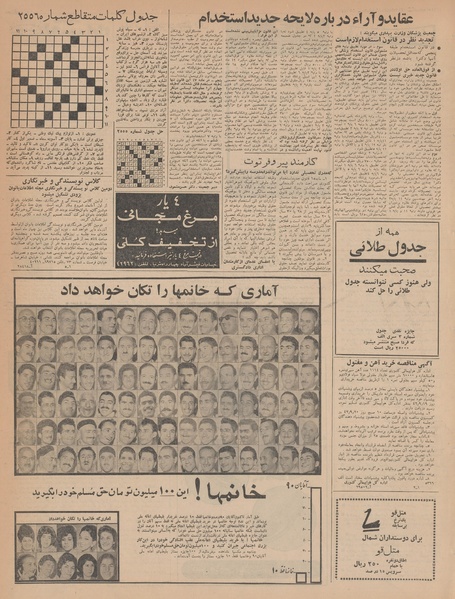 پرونده:Ettelaat13420906.pdf