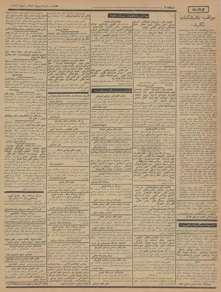 پرونده:Ettelaat13421119.pdf