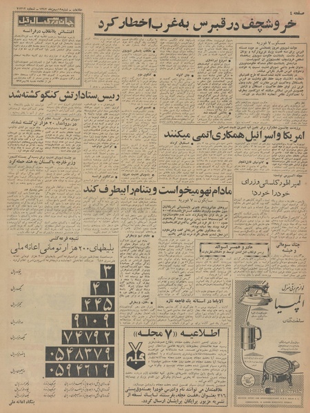 پرونده:Ettelaat13421119.pdf