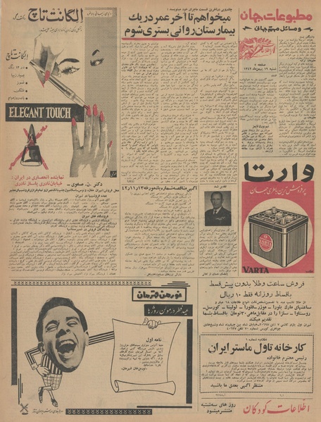 پرونده:Ettelaat13421119.pdf