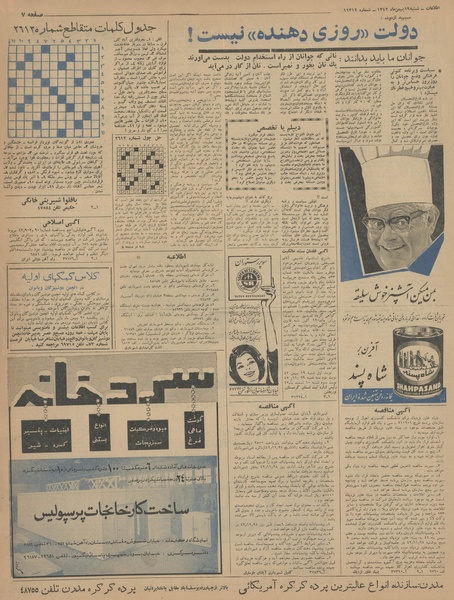 پرونده:Ettelaat13421119.pdf