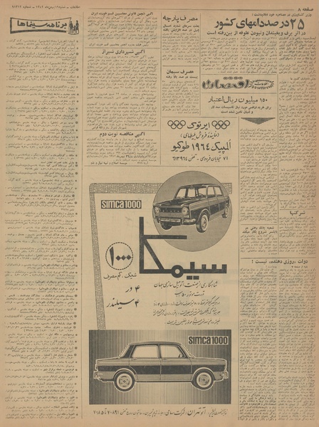 پرونده:Ettelaat13421119.pdf