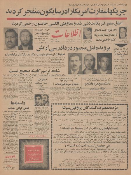 پرونده:Ettelaat13440110.pdf