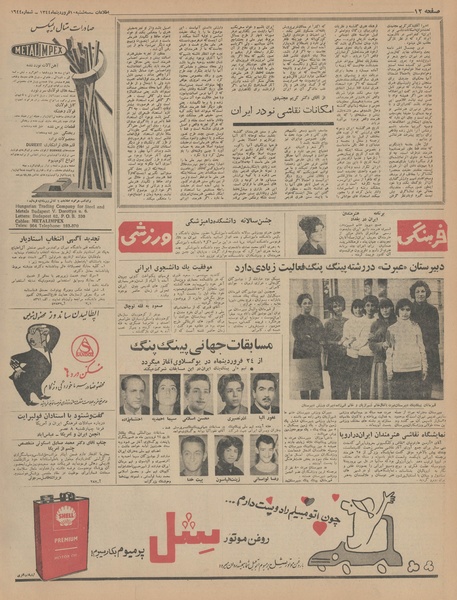 پرونده:Ettelaat13440110.pdf