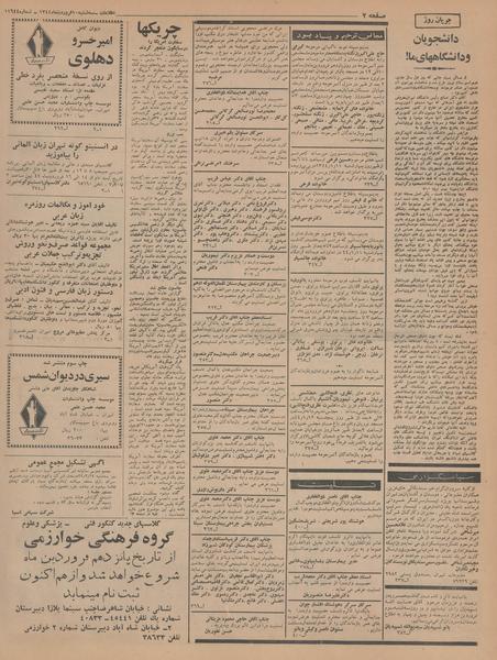 پرونده:Ettelaat13440110.pdf