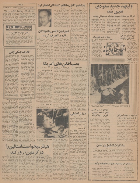 پرونده:Ettelaat13440110.pdf