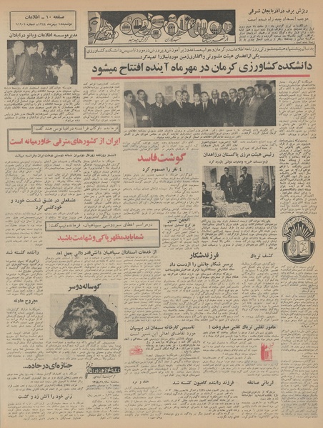 پرونده:Ettelaat13441118.pdf