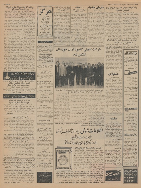 پرونده:Ettelaat13441118.pdf