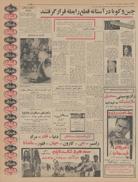 پرونده:Ettelaat13441118.pdf