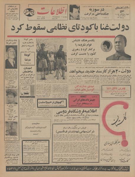 پرونده:Ettelaat13441205.pdf