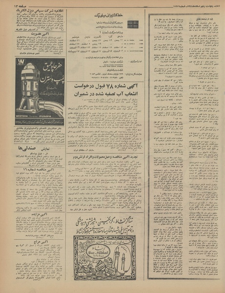 پرونده:Ettelaat13441205.pdf