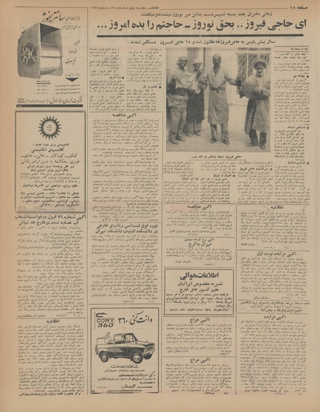 پرونده:Ettelaat13441205.pdf