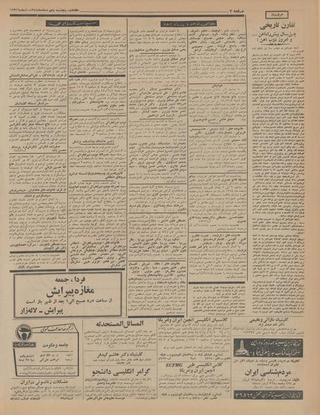 پرونده:Ettelaat13441205.pdf