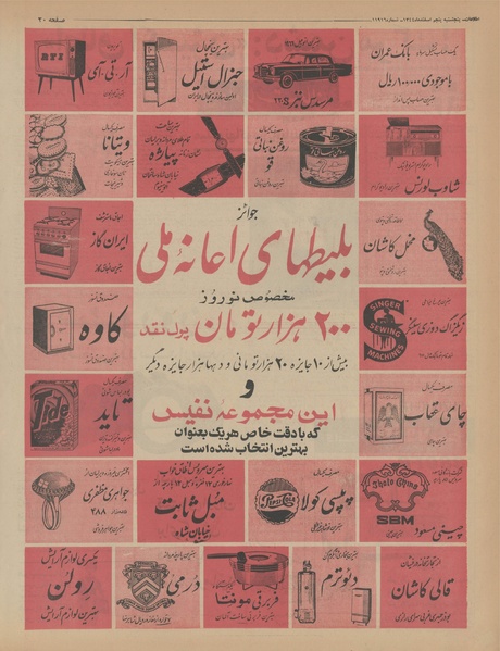 پرونده:Ettelaat13441205.pdf