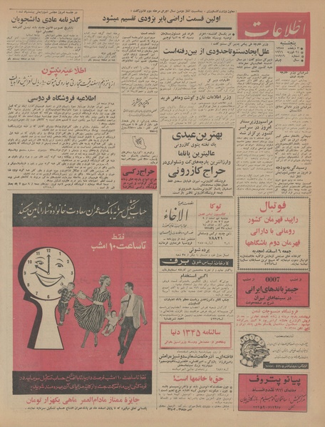 پرونده:Ettelaat13441205.pdf