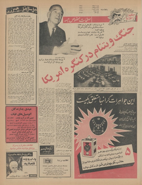 پرونده:Ettelaat13441205.pdf