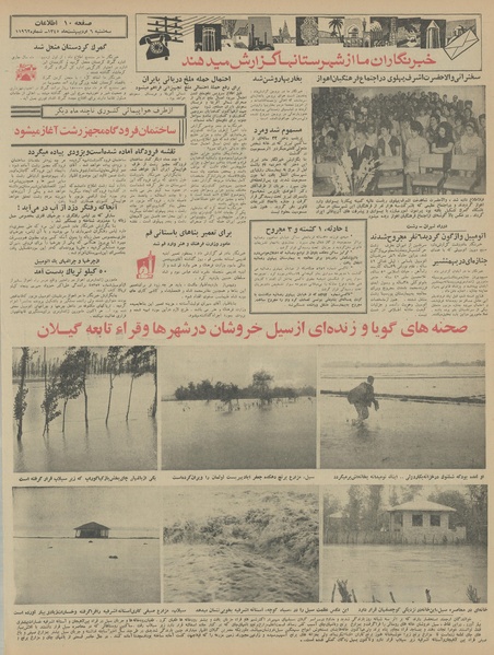 پرونده:Ettelaat13450206.pdf