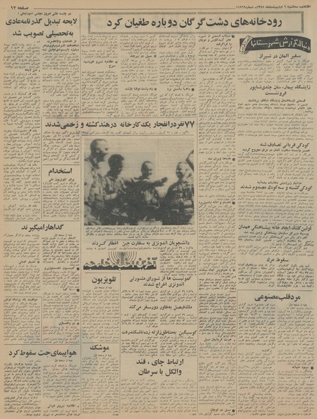 پرونده:Ettelaat13450206.pdf