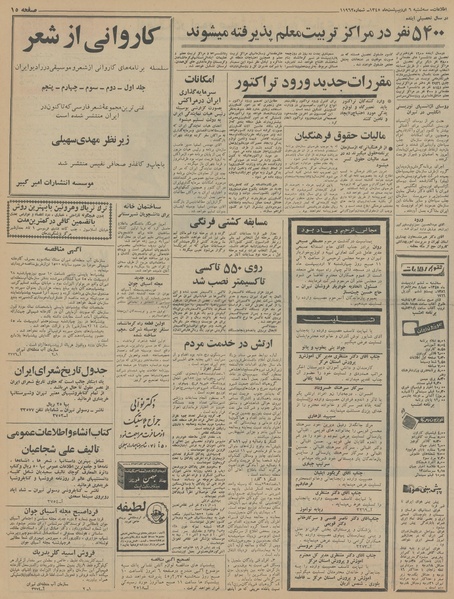 پرونده:Ettelaat13450206.pdf