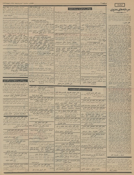 پرونده:Ettelaat13450206.pdf