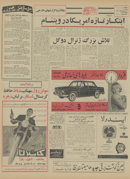 پرونده:Ettelaat13450206.pdf