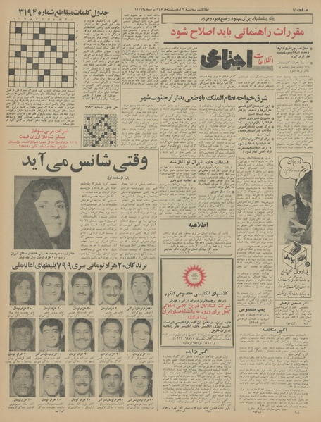 پرونده:Ettelaat13450206.pdf