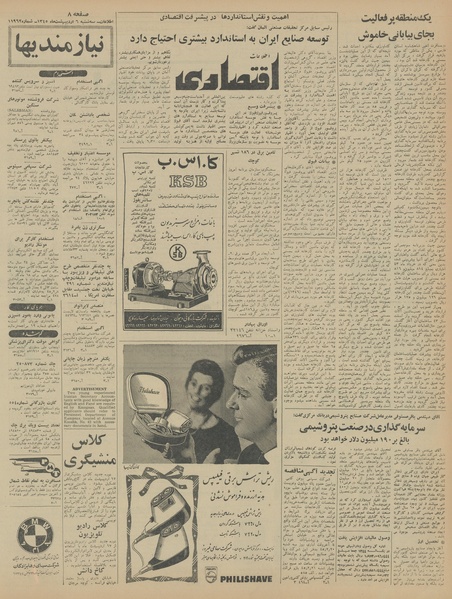 پرونده:Ettelaat13450206.pdf