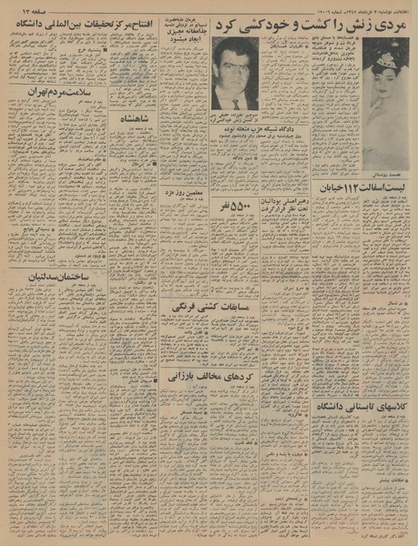 پرونده:Ettelaat13450330.pdf