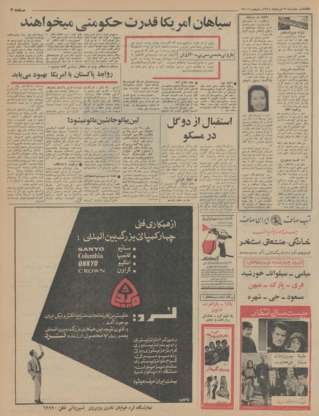 پرونده:Ettelaat13450330.pdf