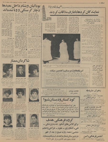 پرونده:Ettelaat13450330.pdf