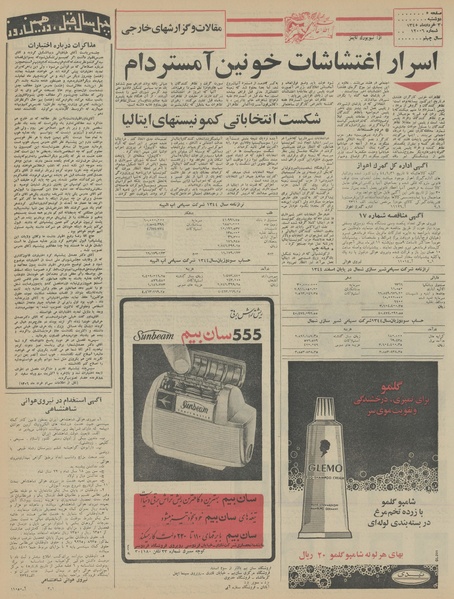 پرونده:Ettelaat13450330.pdf