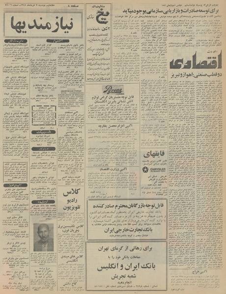 پرونده:Ettelaat13450330.pdf