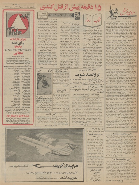 پرونده:Ettelaat13451115.pdf