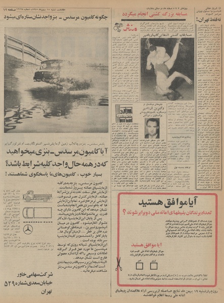 پرونده:Ettelaat13451115.pdf