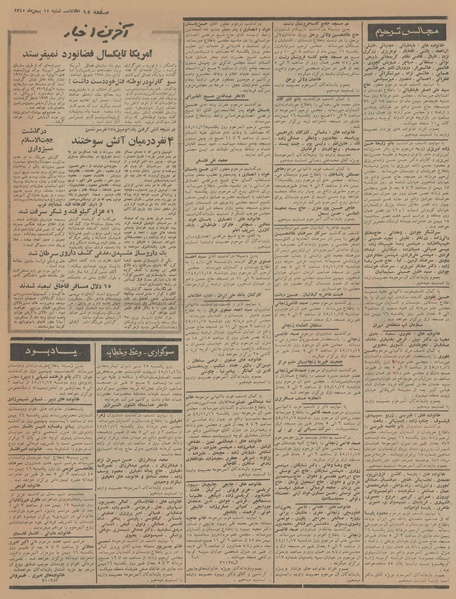 پرونده:Ettelaat13451115.pdf