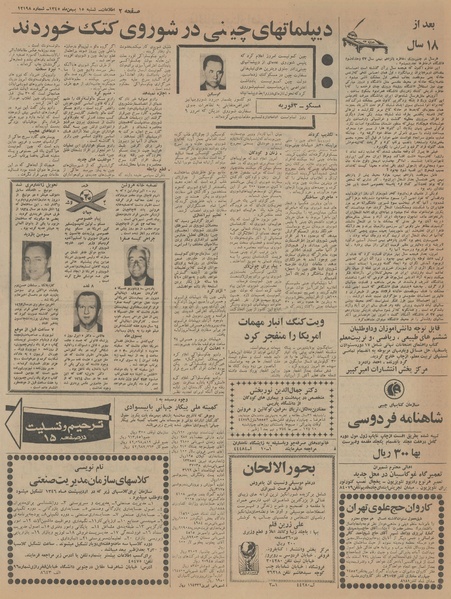 پرونده:Ettelaat13451115.pdf