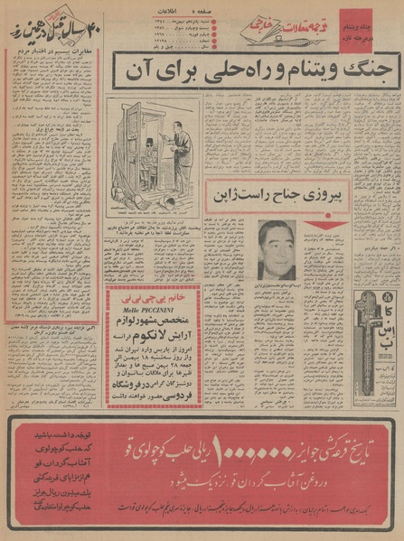 پرونده:Ettelaat13451115.pdf