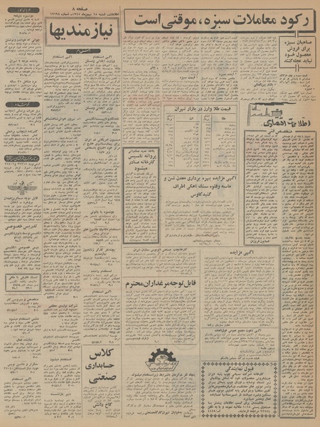 پرونده:Ettelaat13451115.pdf