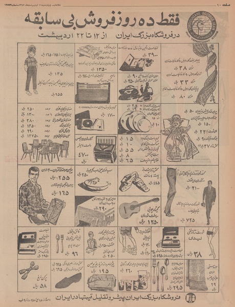 پرونده:Ettelaat13470211.pdf