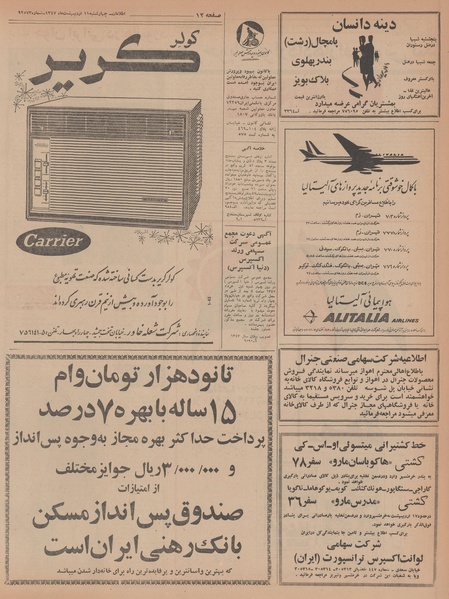 پرونده:Ettelaat13470211.pdf