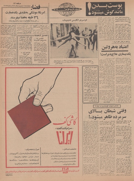 پرونده:Ettelaat13470211.pdf