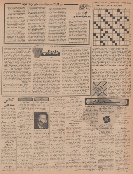 پرونده:Ettelaat13470211.pdf