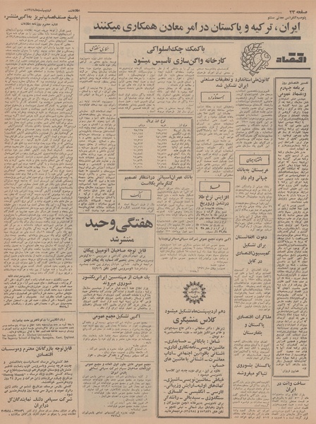 پرونده:Ettelaat13470211.pdf