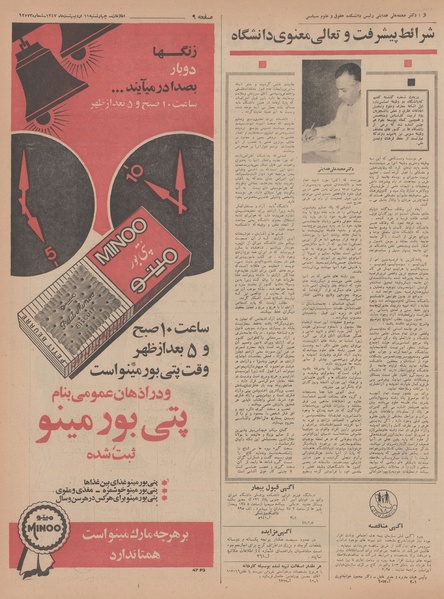 پرونده:Ettelaat13470211.pdf