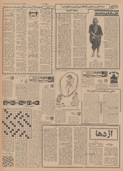 پرونده:Ettelaat13490714.pdf